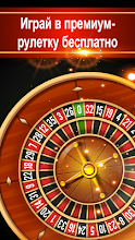 Рулетка казино онлайн бесплатно игровой автомат грибы играть бесплатно и без регистрации