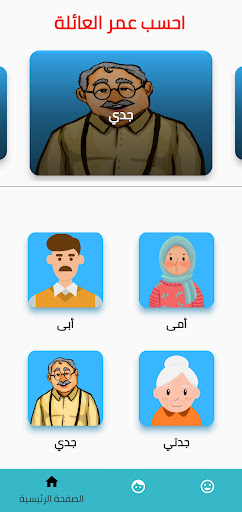 احسب عمرك | حساب العمر Screen 2