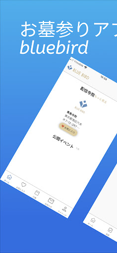 Android application BlueBird screenshort