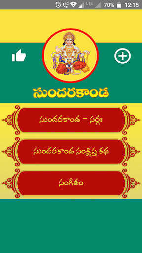 Android application Sundarakanda Telugu screenshort
