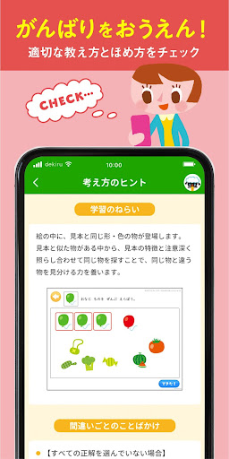 Android application できるーと かず 保護者向け おうえんアプリ screenshort