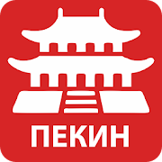 Top 10 Travel & Local Apps Like Карта Пекина на русском. Афиша 2020 - Best Alternatives