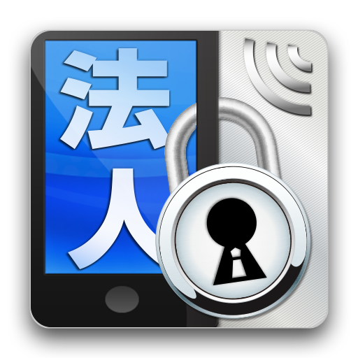 スマートフォン安心遠隔ロック Screenshot 4 - AppWisp.com