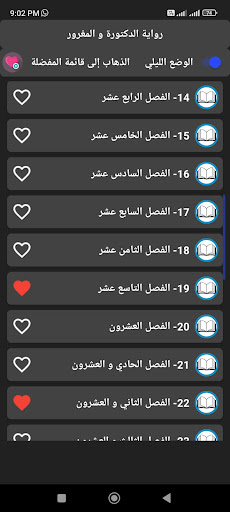 Android application رواية الدكتورة والمغرور screenshort