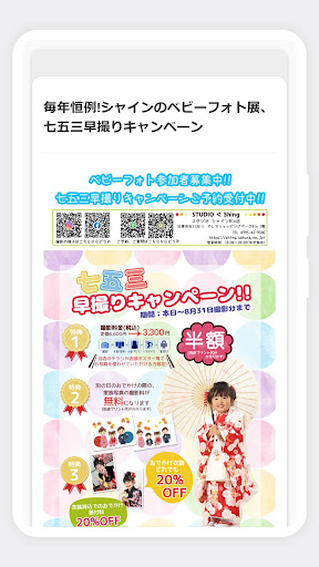 やしろショッピングパーク Bio専門店会 Screen 3