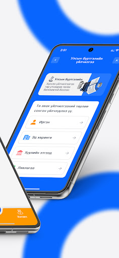 Gerege Screen 2