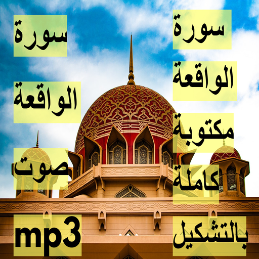 Surah Al-Waqiah is written in full in diacritics