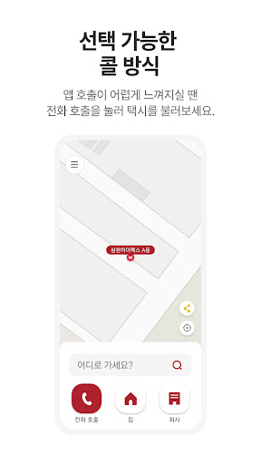 천안/상주/여주/성남/홍성/하남/경주/순천 택시 승객앱 Screen 3