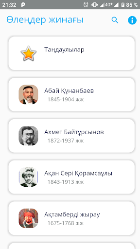 Android application Өлеңдер жинағы screenshort