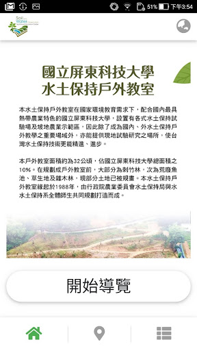 I-學水保 Screenshot 1 - AppWisp.com
