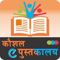 NSDC- PMKVY Ebook Reader : Kaushal ePustakalaya