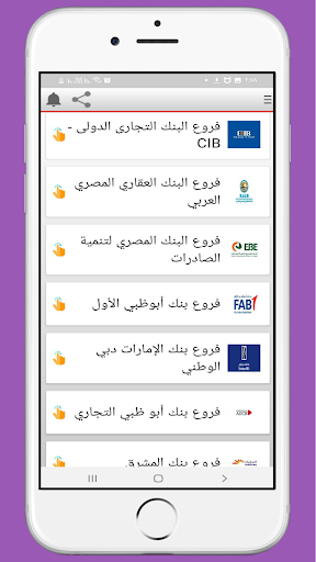 عناوين فروع بنوك مصر Screen 3