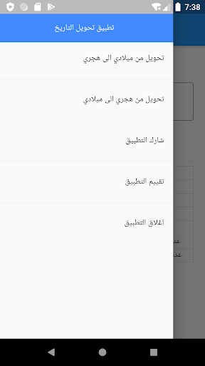 تحويل التاريخ | محول التاريخ ا Screen 3