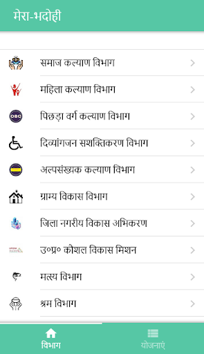 Android application Jansamvaad Bhadohi screenshort