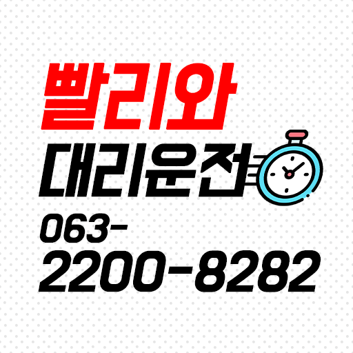 빨리와대리 logo