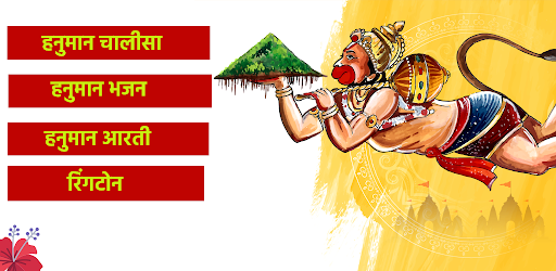 Hanuman Chalisa Screen 2