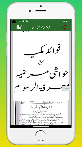 Qirate Hafs Ka Mukammal Corse Screen 3