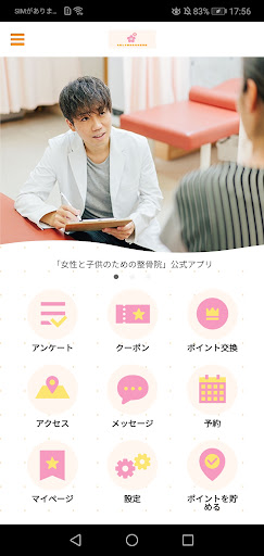 Android application 女性と子供のための整骨院 screenshort