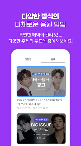 셀럽챔프: 당신의 배우, 가수, 셀럽을 응원하세요 Screen 3