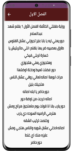 رواية طفلتي الخائفة Screen 3