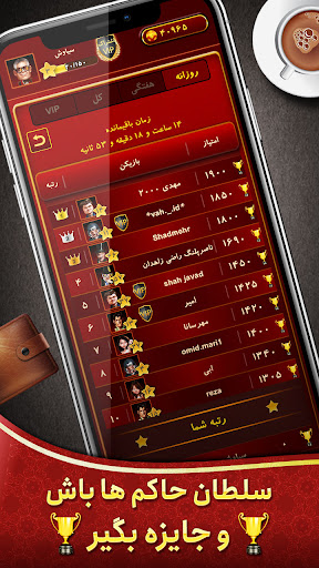 Hokm حکم آنلاین: پاسور بازی Screen 3