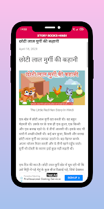 Story Books For Kids - Hindi