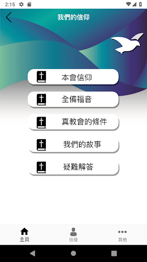 Android application TJC Hong Kong screenshort