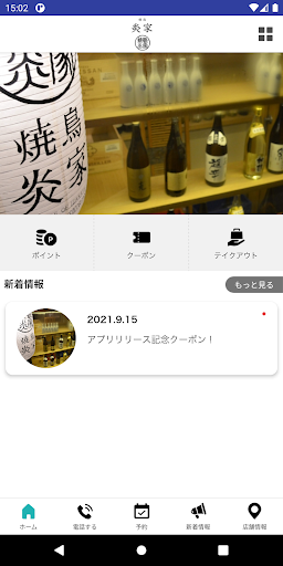 東林間の焼き鳥 炎家（エンヤ） Screen 2
