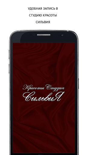Android application Сильвия screenshort