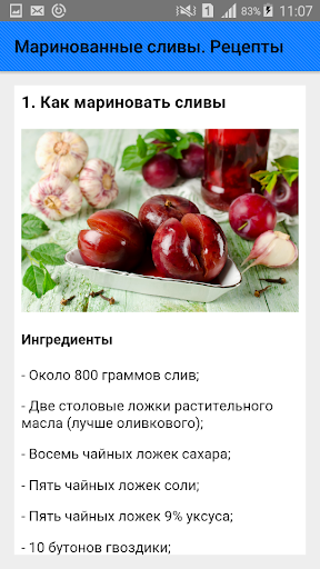 Маринованные сливы. Рецепты Screenshot 2 - AppWisp.com