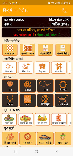 Android application Hindu Panchang Kundli Rashifal screenshort
