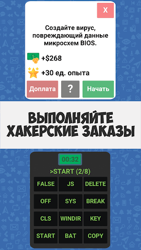 Симулятор Хакера Сюжетная Игра скриншот 2