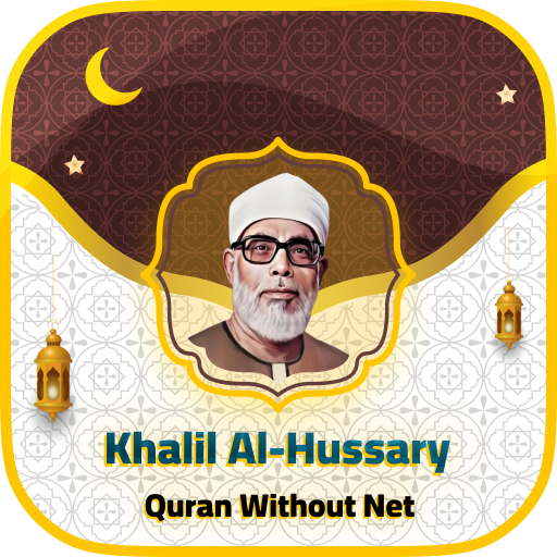 Khalil Al Hussary Without Net logo
