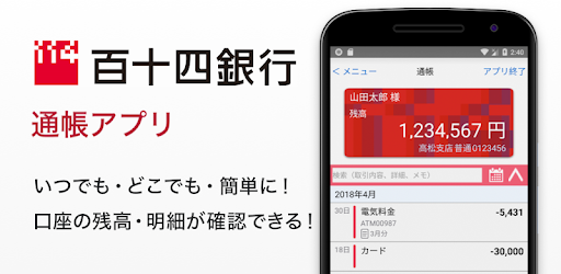 １１４通帳アプリ Google Play のアプリ