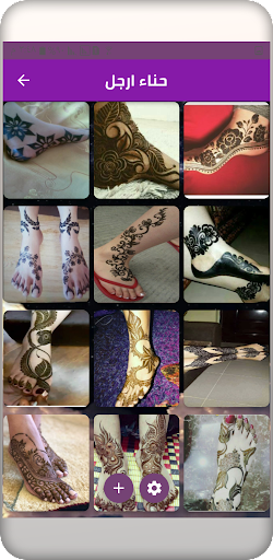 Android application Henna نقش حناء screenshort