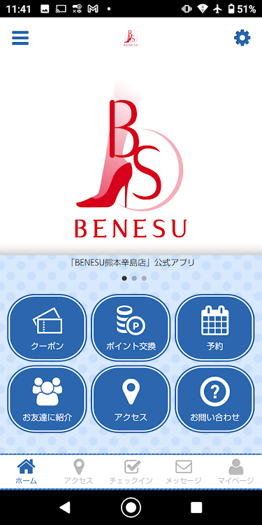 BENESU熊本辛島店の公式アプリ - 2.19.1 - (Android)