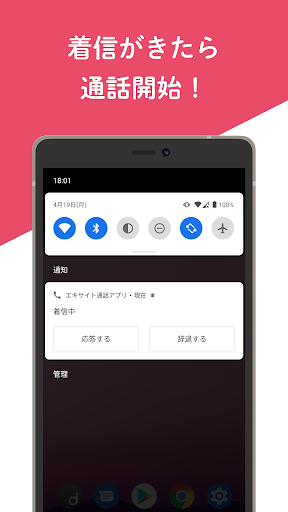 エキサイト電話相談・電話占い通話アプリ Screen 3