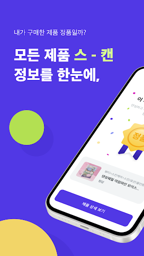 Android application 랩코드 - LabCode Scanner screenshort