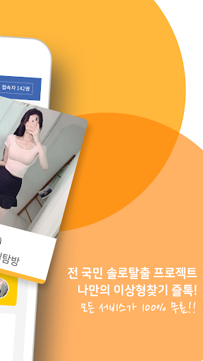 무료채팅 랜덤채팅 동네친구만들기 즐톡