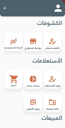 Bayan Manager Screen 2