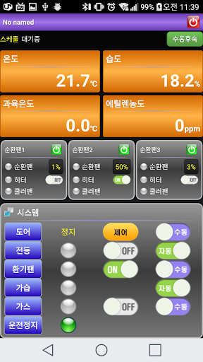 Dole 평택 후숙룸 모니터링 Screen 3