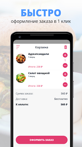 Хинкальная ЧАЧА Screen 3