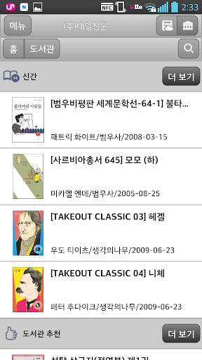 내일북 - naeilBook Screen 3