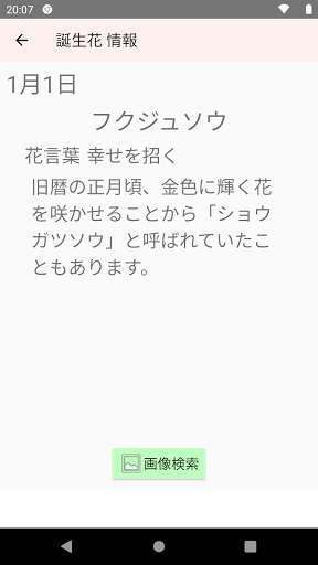 誕生花カレンダー Screen 3