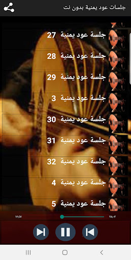جلسات عود يمنية كاملة بدون نت Screen 3