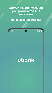 UBANK - моментальная рассрочка Screenshot