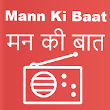 Mann Ki Baat - मन की बात icon