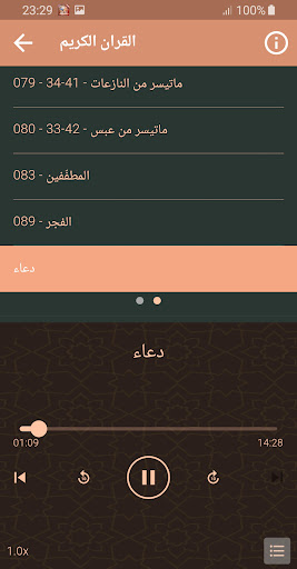 حمزة بوديب القران الكريم Screen 3