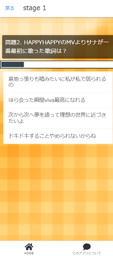 クイズfor twice Screen 2