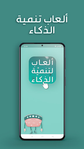 Android application العاب تنمية الذكاء بدون انترنت screenshort